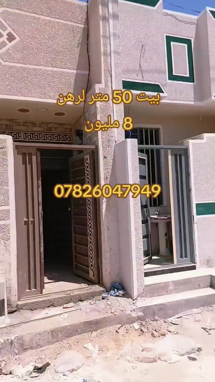 لرهن 50 متر ب8 مليون فقط ***********
