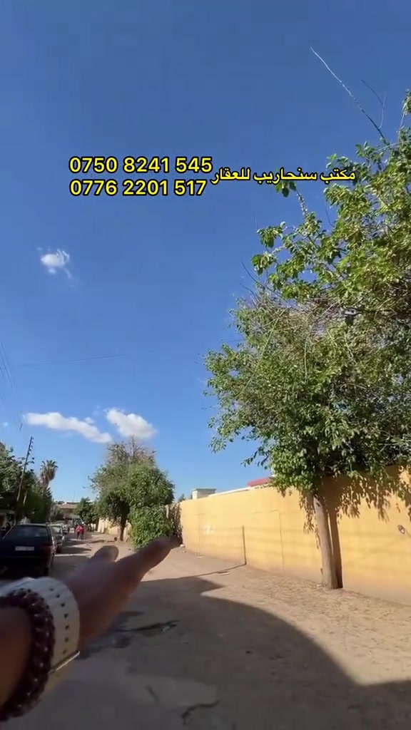 بيت للبيع في حي سومر - مُقابل متوسطة الأقصى  

🔴المساحة 200 متر واجهة 10 متر 
🔴 ركن طابق ونصف 
🔴 الطابق الأول غرفتين نوم وصالة واستقبال ومطبخ 
🔴 الطابق الثاني غرفتين نوم وصالة وصحيات  

📞 للتواصل الاتصال ***********–***********
📍 زورونا في حي فلسطين سايدين الـ95 

#عقارات #مكتب_سنحاريب_للعقار #حي_سومر #بيت_للبيع #عقار
