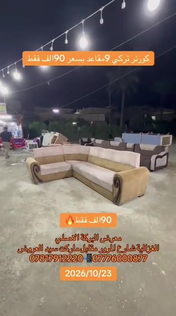 كورنر تركي • ٩ مقاعد • الغزالية