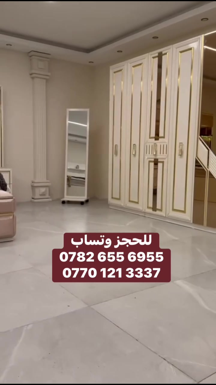 شاهد جميع موديلات غرف نوم و اثاث منزلي و هدايا متنوعه 🎁 على قناتنا في الوتساب  
وتساب *********** - *********** 
متوفر توصيل جميع المحافضات
