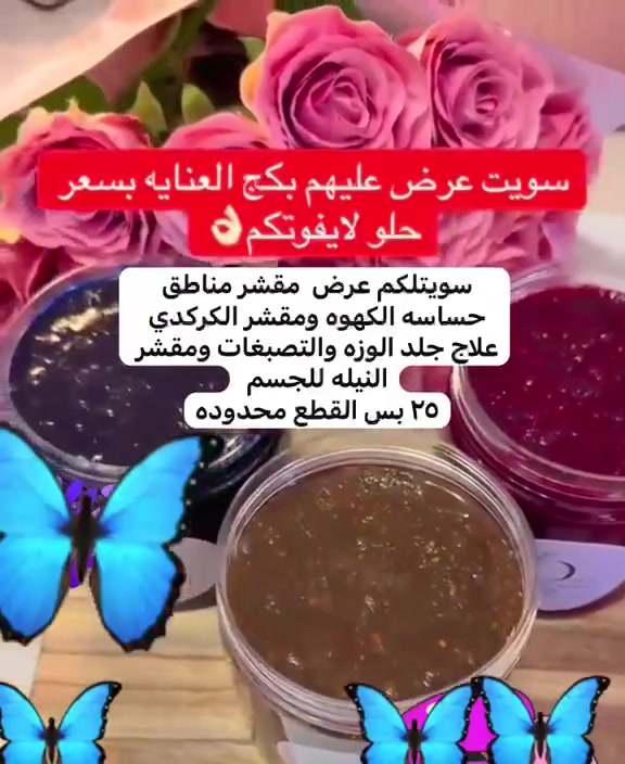 منتجات مصنوعة من مواد طبيعية فعالة وتجنن وفواحة  
للحجز والاستفار خاص او على الرقم ***********
