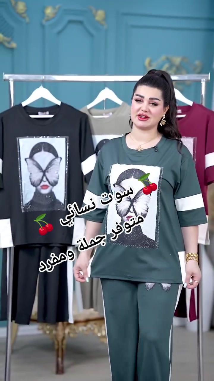 🍒 سوت نسائي 🍒 

#الخامايه_فانيله -درجه اولى_ستراس

القياس. L XL XXL 

السعر . الدرزن  130  الف

سعر المفرد 18 الف قطعتين 30 الف

التوصيل 5 لكافة المحافظات

للحجز 💌 خااص أو مراسله واتساب

   ***********
