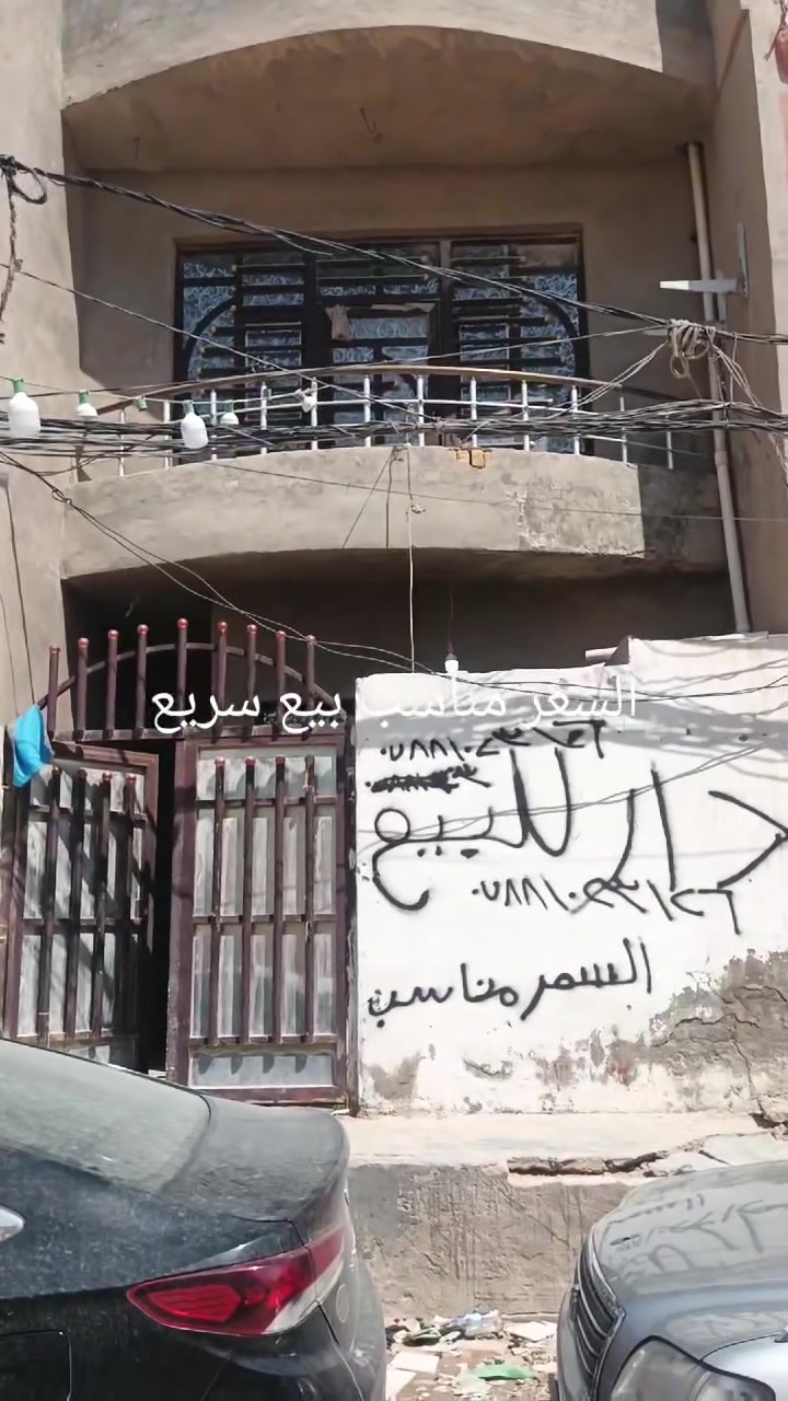 سلام عليكم عندي بيت بل حوالي شارع 30الثاني قرب مول نصر الله طابقين 75م رقم صاحب الدار ***********
