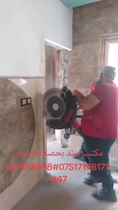 مكتب سند يقص الجدران في الموصل في اسعار مناسبه شغل هندسي ***********#***********#
