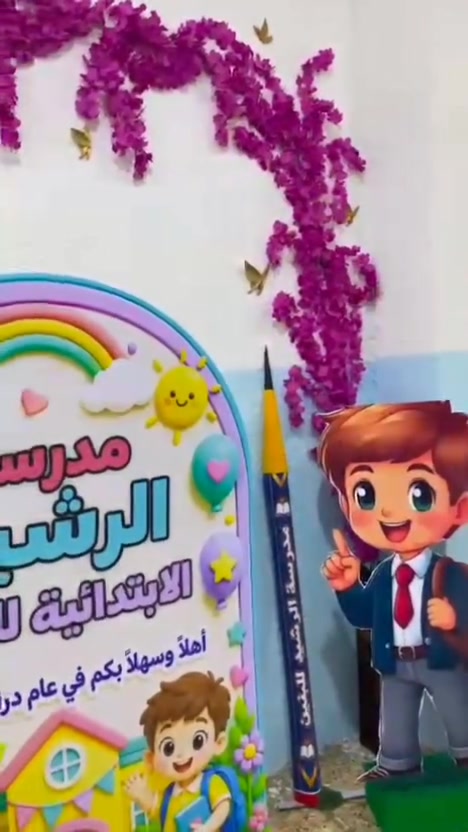 الرشيد • ابتدائية • الانبار