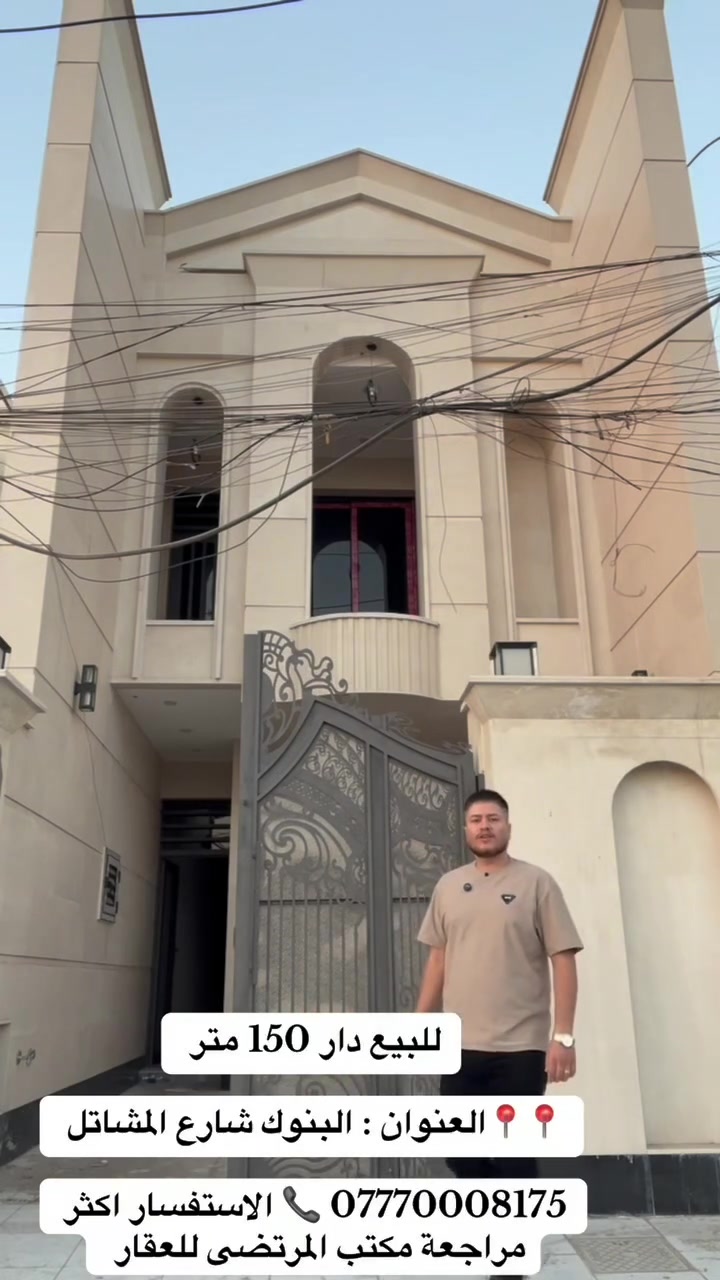 للبيع دار 150  متر  // واجها 5   نزل 30  

🏠يحتوي الدار على 🏠
1-استقبال 
2-مطبخ
3-غرف نوم 4
4-خدمات
📍📍📍📍📍📍📍📍📍📍
[[العنوان : البنوك شارع المشاتل ]]

📞***********📞الاستفسار اكثر مراجعة مكتب المرتضى للعقار 🏡🏡🏡🏡🏡🏡🏡🏡🏡🏡
