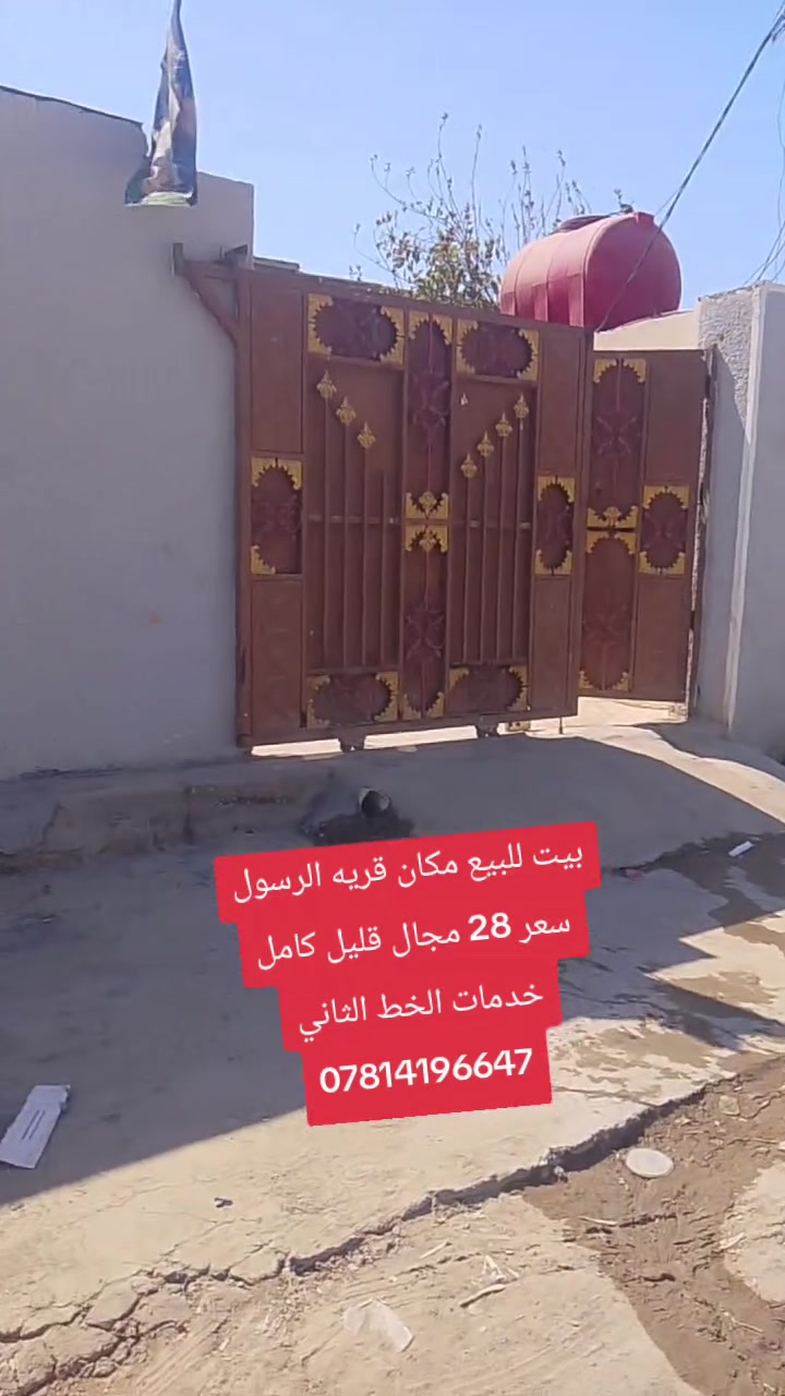 قريه الرسول ***********
