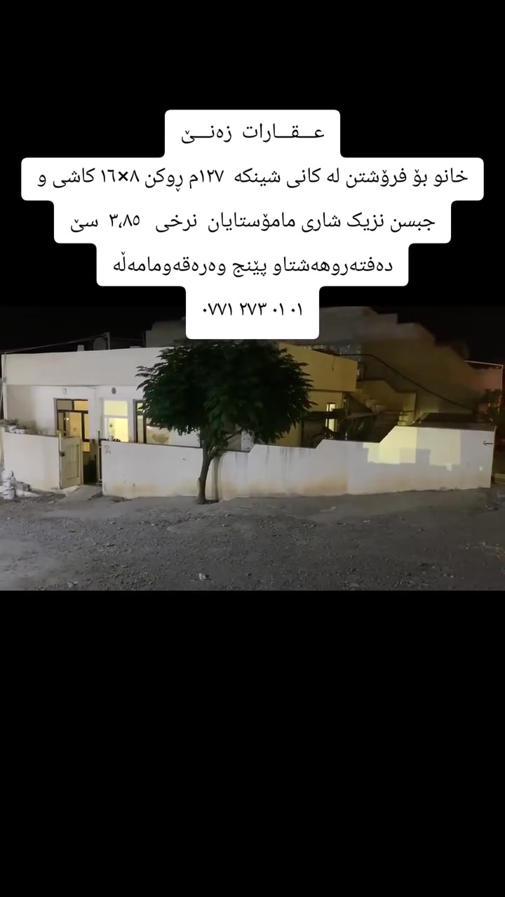 کانی شينکه • قریب ماموستایان • ١٣٦م