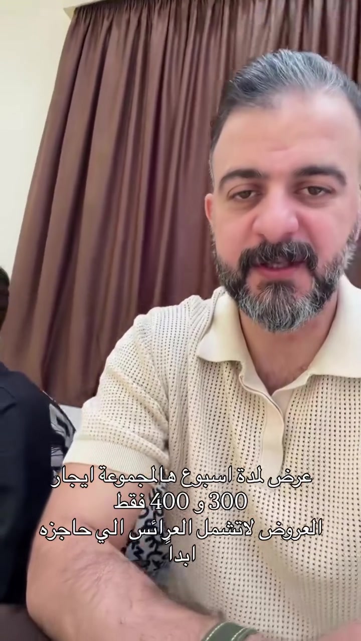 ⁨	عرض لمدة اسبوع هالمجموعة ايجار 300 و 400 فقط 
العروض لاتشمل العرائس الي حاجزه مسبقاً ابداً⁩

نص مكتوب في الصور:
- عرض لمدة اسبوع هالمجموعة ايجار 300 و 400 فقط العروض لاتشمل العرائس الي حاجزه ابدا