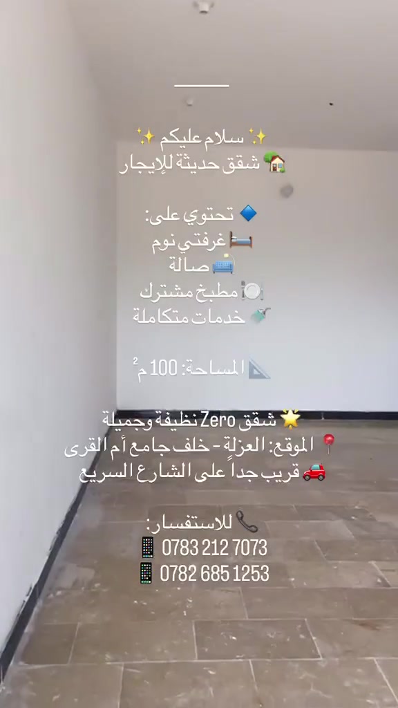 لا توجد تفاصيل

نص مكتوب في الصور:
- شقق حديثة للإيجار للاستفسار *********** ***********