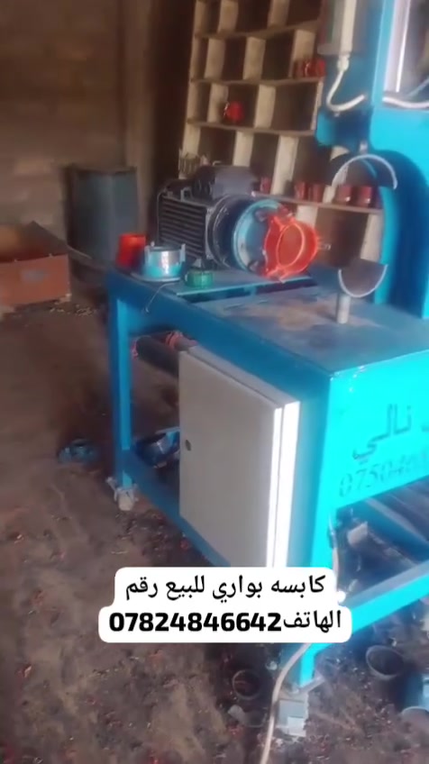 كابسه بواري جاهزه للبيع للاستفسار الاتصال على الرقم ***********
