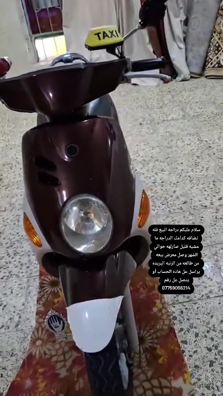 سلام عليكم دراجه البيع فله نضافه كدامك الدراجه رنبه ما صار هواي من طالعه بيه وصل مال معرض بيه الدراجه نضيفه كلش ومتوازي عله بيعته اليريده بيهه خير ويدلل مكاني كربلاء طوريج السعر نتصل عله هاذه الرقم ‏‪***********‬‏ أو تراسل عله هاذه الحساب الرقم بي واتساب هم
