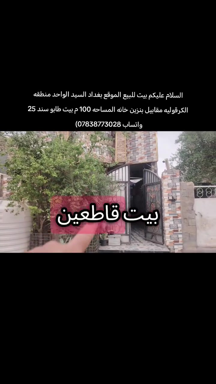 بيت • السيد الواحد الكركوليه • ١٠٠م