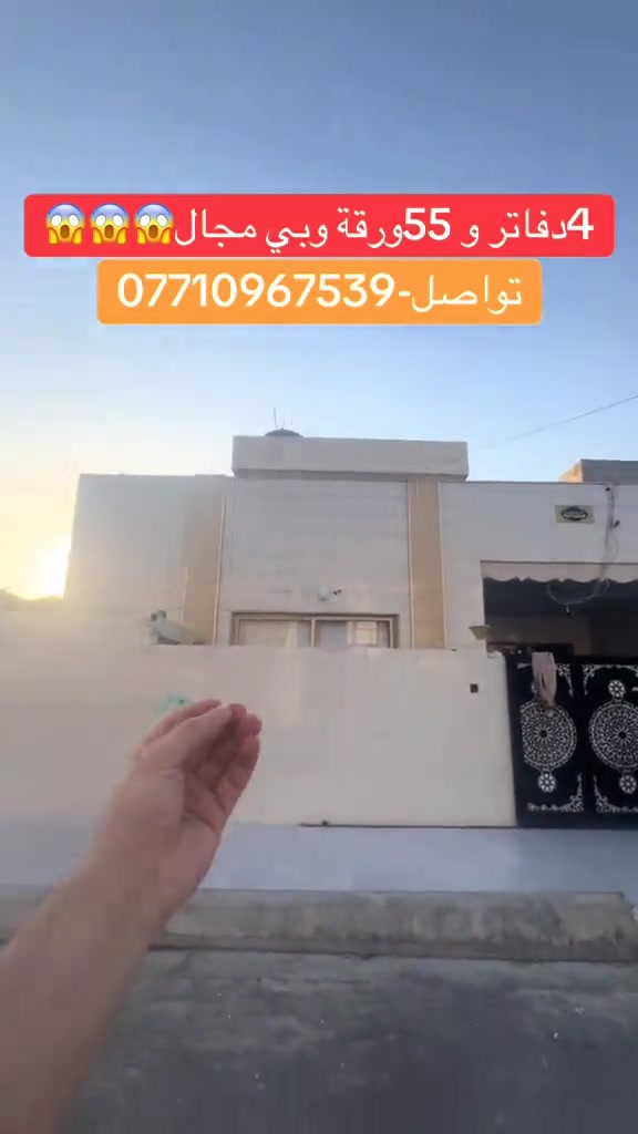 #افضل_العرضات_من_عقارات_شيروان_محمود 

نص مكتوب في الصور:
- 4دفاتر و 55ورقة وبي مجال 😱😱😱 تواصل-***********