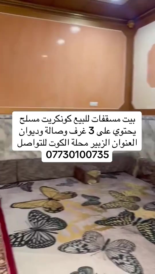 بيت مسقفات • ٣ غرف • الزبير محلة الكوت
