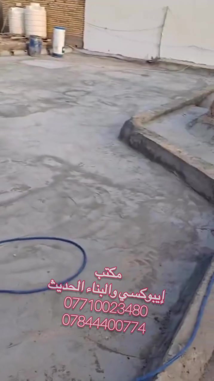 عزل أسمنتي • روف جارد • ميسان العمارة