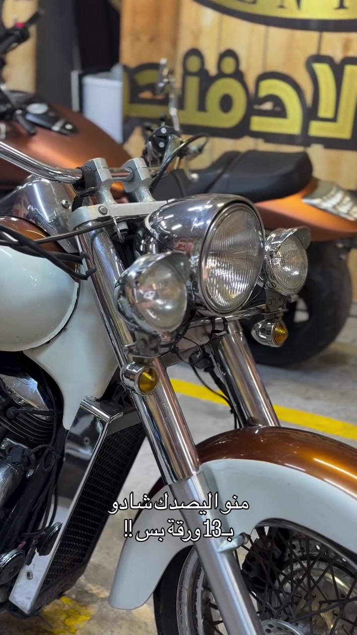 🔥 هوندا شادو 400 | أناقة كلاسيكية وحضور مختلف 🔥

🏍️ هوندا شادو 400 بحالة مميزة جداً
🔧 إدامة عامة جديدة — جاهزة للاستخدام بدون عناء
✨ دراجة تجمع بين الشكل الكلاسيكي الراقي، الاعتمادية، ومتعة القيادة.

💰 السعر: 1,300$ فقط

📩 للراغبين بالاقتناء، تواصلوا معنا واحجزوا دراجتكم قبل لا تروح الفرصة!

سنتر الأدفنجرز 🏍️ حيث للفخامة عنوان

📞 المبيعات: *********** 
🔧 الصيانة: ***********

📍العنوان:بغداد–الكريعات–شارع النهر– قرب شارع 10

لوكشين السنتر 

https://maps.app.goo.gl/YEQ3vSZAWeigeCvu6

اوقات الدوام الرسمي جميع ايام الأسبوع 
من الساعة00 :10 صباحا  الى الساعه 8:00 مساءا 

بيع بلنقد  والاقساط - توصيل الى جميع المحافظات 

رابط صفحة التلكرام للاكسسوارات والأدوات الاحتياطية 
https://t.me/center_adv

رابط صفحة الفيس بوك 
https://www.facebook.com/share/14HSzPrKdia/?mibextid=wwXIfr

رابط صفحة الانستكرام 
https://www.instagram.com/adventures_center_iraq?igsh=MWU4bjgyYjRzcHR0Ng%3D%3D&utm_source=qr

رابط صفحة التيك توك 
https://www.tiktok.com/Adventures Center - سنتر الادفنجرز?_t=ZS-90fFNnnjYVs&_r=1

#دراجات_العراق #دراجات #بايكرز_العراق #العراق #بغداد_العراق
