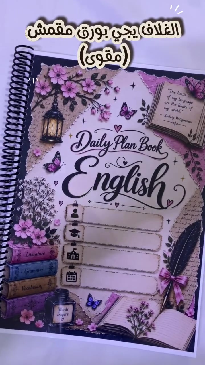 ✨📚 دفتر خطة اللغة الإنكليزية

أناقة وترتيب وتصميم يليق بكل معلمة 🤍
📌 جميع التفاصيل موجودة داخل الريلز 🎥

📍 الموقع: ديالى – بعقوبة – بهرز
قرب مدرسة أبي الدرداء

📱 واتساب:
***********
***********

