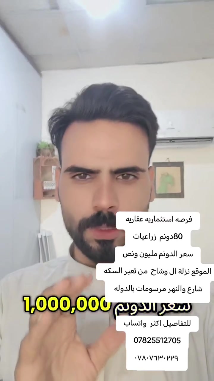 الدونم بمليون ونص بس 😱 بلااااش ٨٠ دونم

