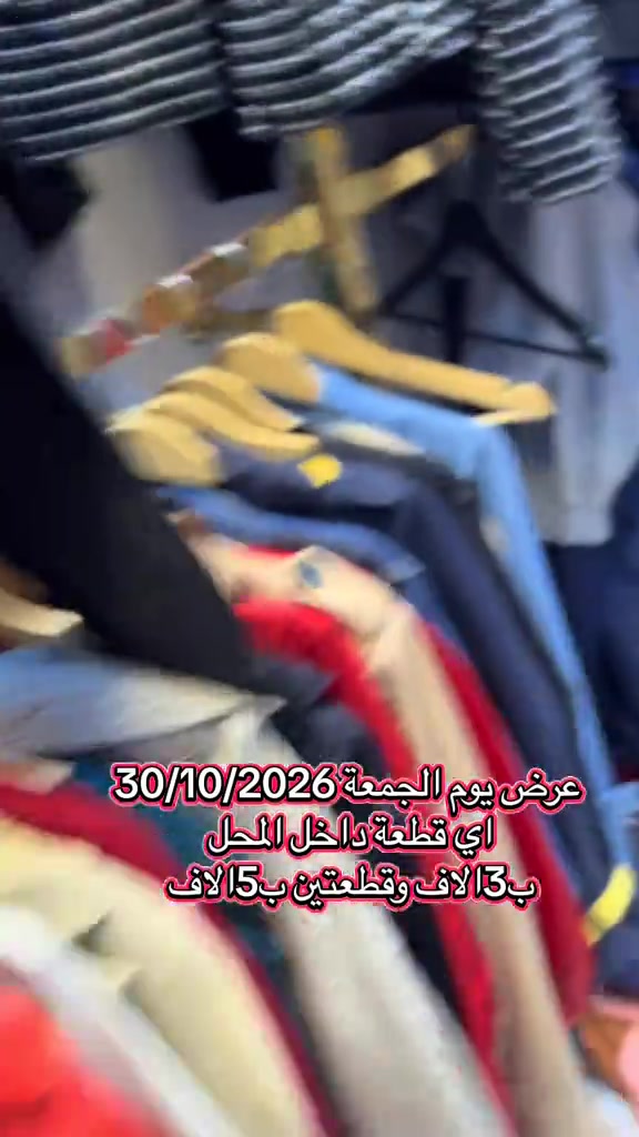 سوق الكيارة • ازياء عبدو • عرض ٣٠/١٠/٢٠٢٦