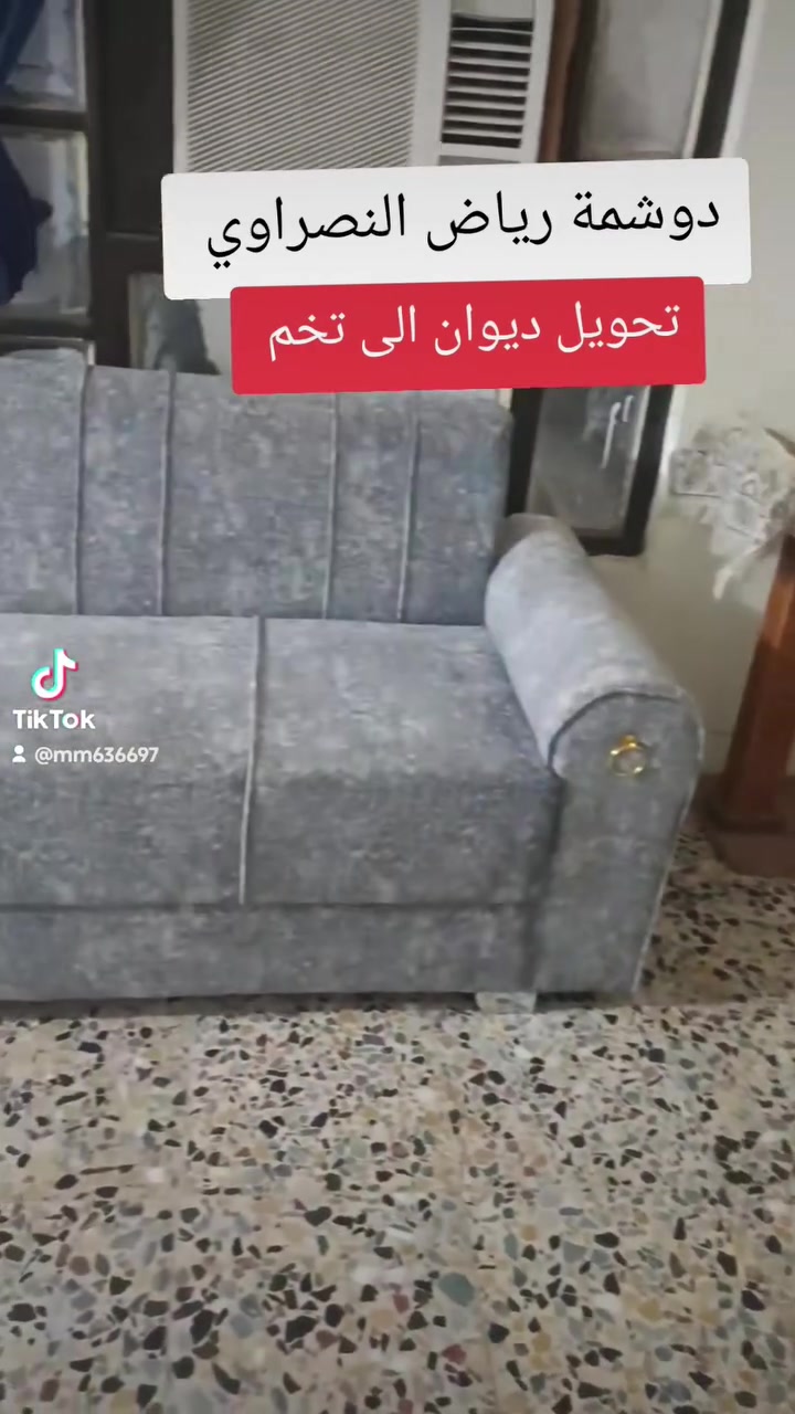 السلام عليكم 
دوشمه وتحويل الديوان الى تخم للاخ تبو علي انشالله ينال اعجابكم العنوان بابل المسيب طريق السده القديم مجاور الربيعي للمفروشات 
اي استفسار يرجى مراسلة الصفحه او الاتصال على الرقم ***********واتساب
