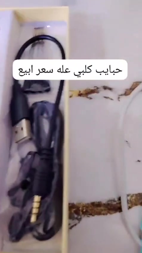 هذا عبارة عن قلم تسجيل صوتي (Voice Recorder Pen)، شكله مثل القلم العادي لكنه يحتوي على مسجل صوت مخفي.
ويجي معه:
🔌 كيبل USB لشحن القلم ونقل التسجيلات إلى الكمبيوتر.
🎧 سماعة بمنفذ 3.5 مم حتى تسمع التسجيلات مباشرة.
⚫ رؤوس مطاطية إضافية للسماعة بأحجام مختلفة.
يستخدم لـ:
تسجيل المحاضرات والاجتماعات.
تسجيل الملاحظات الصوتية.
ويكتب أيضًا مثل القلم العادي في كثير من الموديلات.
إذا تريد، أگدر أگولك �⁠سعره التقريبي بالعراق و�⁠طريقة تشغيله.
هذا عبارة عن قلم تسجيل صوتي (Voice Recorder Pen)، شكله مثل القلم العادي لكنه يحتوي على مسجل صوت مخفي. اليحب وتساب ***********
