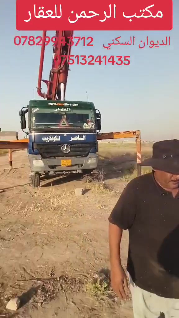 مكتب الرحمن للعقار والمقاولات العامة
ابو غريب حي الديوان 🪧

مستعدون لإنجاز وبناء الدور السكنية🏗

وفق مواصفات وجودة تنفيذ عاليه✅️

تكلفة بناء هيكل انشائي 🧱بسعر 200 الف للمتر المربع

تكلفة بناء كامل تسليم🔑 مفتاح 400 الف للمتر المربع

ملاحظة التسديد دفعات حسب انجاز مرحلة العمل وفق عقد بين الطرفين 📝

للاستفسار التواصل على الأرقام

متوفر واتساب

***********

***********
