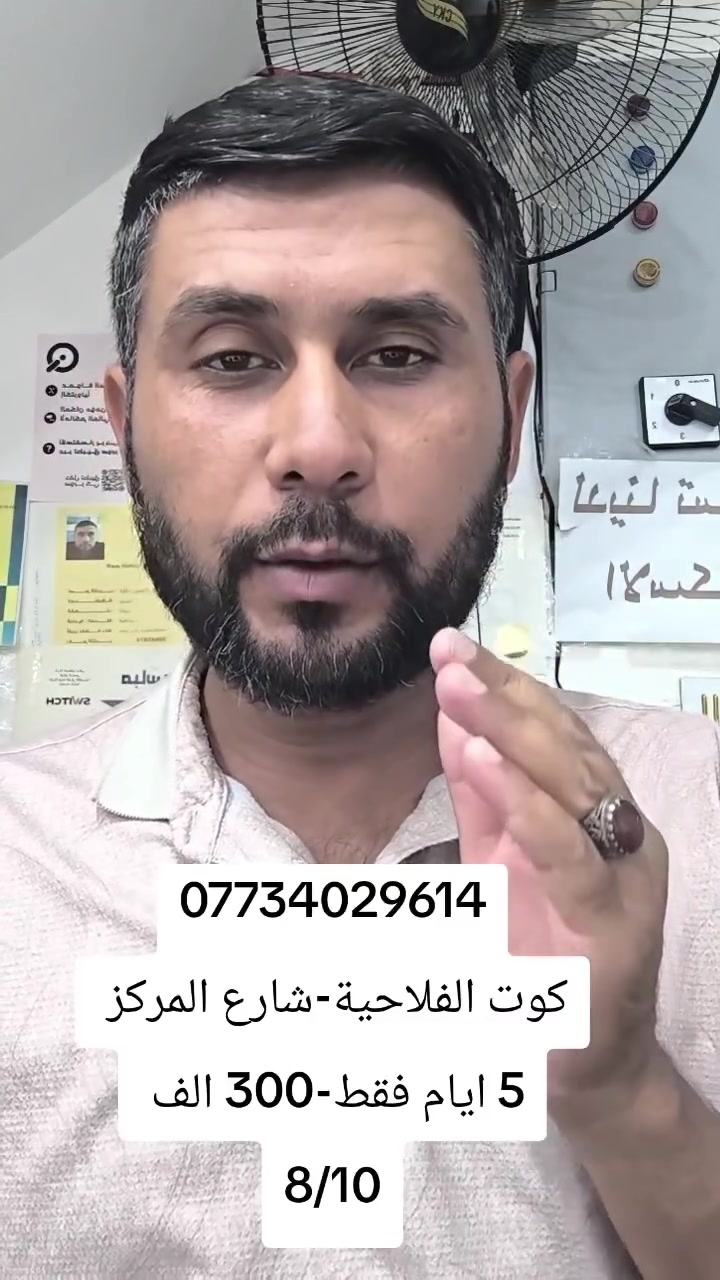 ✈️ **بعدك تكول "أشوف بعدين"؟!**  ✈️
تره الجواز ما راح يطلع يتمشى وحده! 😅

     🔥 **وي حملة فؤاد العكيلي الفلاحيه ** 
    مسويلكم عروض تخبل وأسعار تفتح النفس!
                            🇱🇧أكروبات بيروت 🇱🇧
        سعر النفر 300 الف دينار عراقــــي 🇮🇶 
         📅تاريخ الرحلة يوم 2026/8/10
       5 ايام فقط
    سارعو بتسليم الجوزات مقاعد محدودة 

📞 **استفسر عن الأسعار قبل الحجز** لأن الأسعار تتغير باستمرار، ويمكن اليوم تلقى عرض ما يتكرر! 😉

برنامج يشمل :- 
✅️وجبه فطور 
✅️طيران ذهابًا وإيابًا 
✅️فنادق ٤نجوم 
✅ متوفر حجز على * طيران اور والعالمية 
✅ كروبات سياحية منظمة بإشراف مميز.
                              🇱🇧أكروبات لبنان 🇱🇧 
لا تبقى تتابع صور السفر وتكول "إن شاء الله"...
**خلي هالسنة إلك، واحجز وخلك أول واحد ينزل ستوري من المطار!** 😎📸

📍 **العنوان:**
   واسط — كوت —الفلاحية شارع المركز 

📲 **للاستفسار والحجز:**
***********
***********

💙 **حملة فؤاد العكيلي للعمرة والزياراة**
*نحجزلك... وأنت عليك تستمتع بالسفرة.* ✈️🌍
