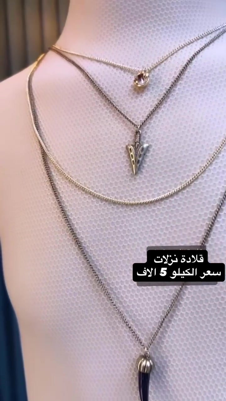قلادة نزلات سعر الكيلو 5 الالف
موجود من عدها 20 كيلو ليأخذها شلعة احسبلة غير سعر

***********
