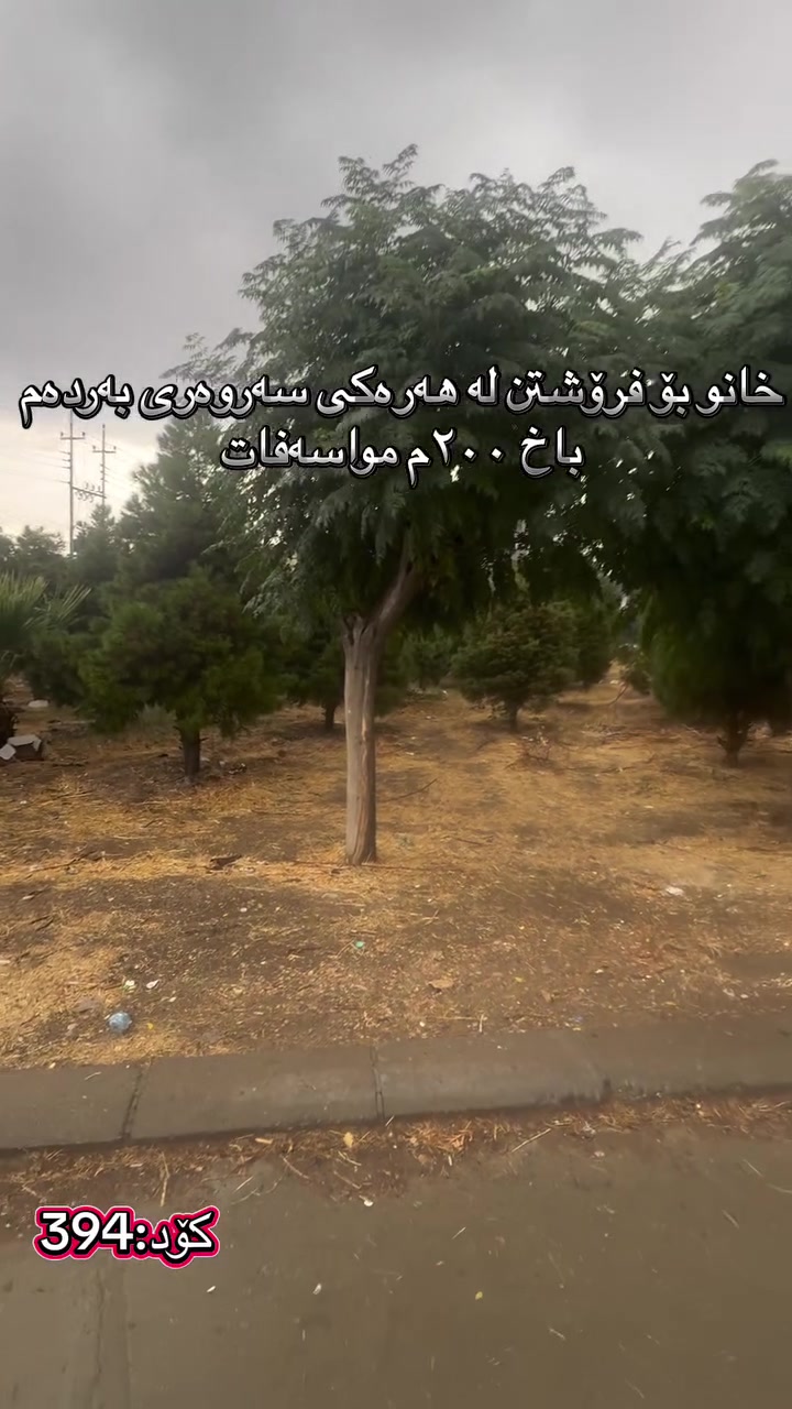 السليمانية • ٢٠٠م • ٤ غرف نوم