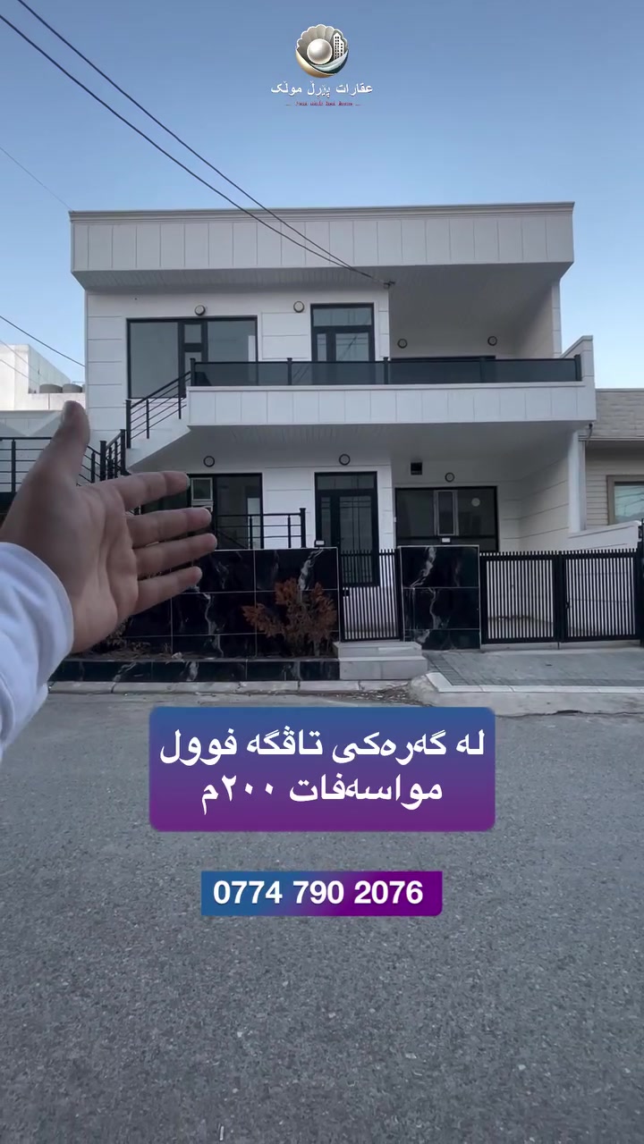 گه‌ره‌كی تاڤگه • ٢٠٠م • ٣ غرف