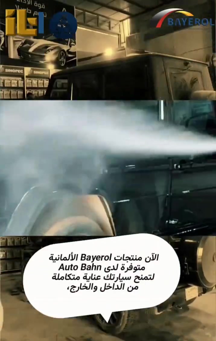 من الداخل إلى الخارج… خلي العناية بتفاصيل سيارتك بمستوى مختلف .

مو بس غسيل…
إنها عناية بتفاصيل سيارتك. ✨

Bayerol × Auto Bahn 🇩🇪🚗

منتجات Bayerol الألمانية الآن متوفرة لدى Auto Bahn.

🧽 عناية احترافية
✨ نظافة ولمعان
🛡️ اهتمام بكل تفاصيل سيارتك

مركز أوتو بان

📍 حلة شارع 60 / قرب مجسر الطهمازية مجاور المصرف العراقي الاسلامي

 📞 ***********

بأدارة سيد محسن

متوفرة بالتعاون مع شركة إسناد التقنية.

كونوا شركائنا باحدث التقنيات الصناعية من المانيا.

شركة إسناد التقنية الوكيل الحصري لشركة بايرول الألمانية في العراق.

📍 بابل – الحلة – طريق بغداد القديم، بالقرب من متنزه كوين بارك

📞 للطلب والاستفسار: ***********

#Bayerol #بايرول #AutoBahn #العناية_بالسيارات #غسيل_سيارات #سيارات #ألمانية #العراق #بابل #ا

