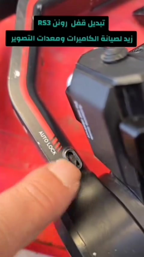 متوفر صيانة رونن شركة #dji
تبديل قفل رونن #dji #rs3
زيد لصيانة الكاميرات ومعدات التصوير
النجف _المدينة القديمة _شارع بنات الحسن _مكتب RG
***********
