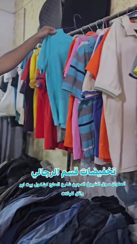 سوق الشيوخ • شارع الحاج كشكول • ملابس