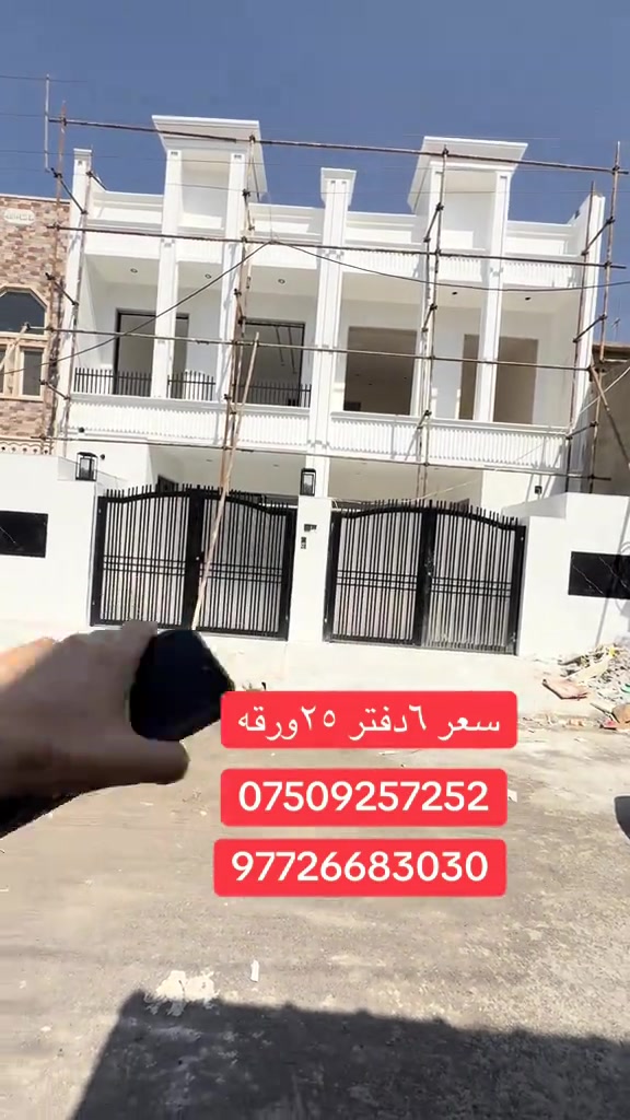 #*********** #*********** #موصل_بغداد_كركوك_حله_نجف_بصره_اربيل_دهوك #بغداد_بصرة_موصل_الكويت_الخليج_دبي_ #انبار_رمادي_تكريت_صلاح_الدين_موصل 

نص مكتوب في الصور:
- سعر 6دفتر 25ورقه *********** 97726683030