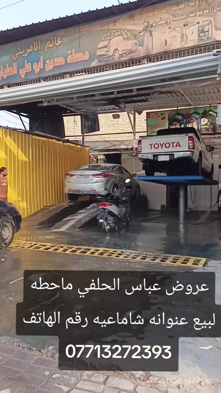 شماعية • خدمات سيارات • لا تفاصيل