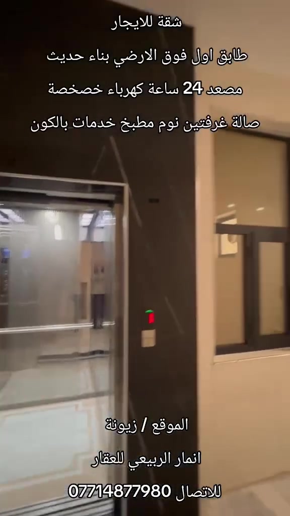 شقة للايجار • زيونة بغداد • غرفتين