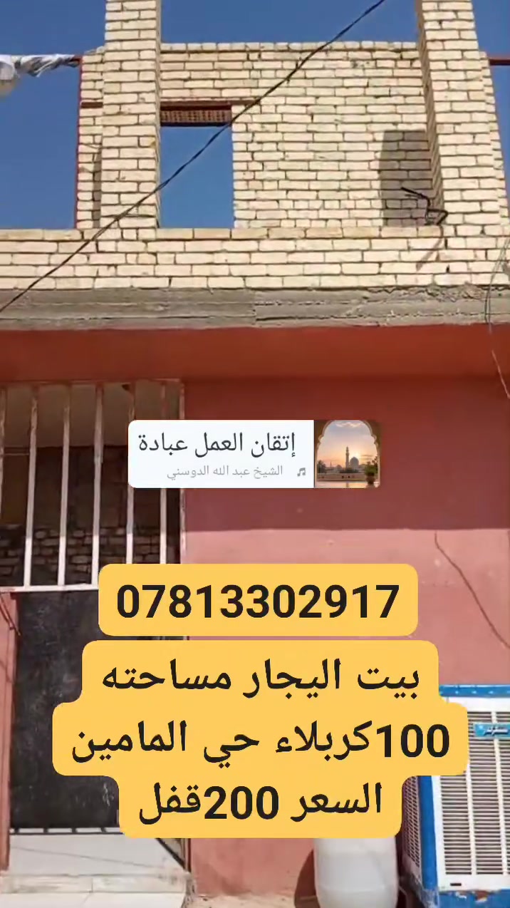 كربلاء • حي المامين • ١٠٠م