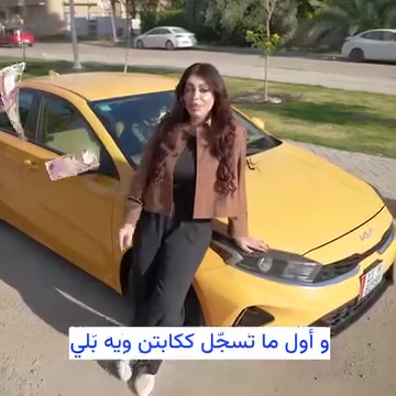 سجل بـ 10 دقايق بس على الواتساب *********** وصير كابتن وية بَلي!
⚪️ كراوي هواية توصلك لمكانك بدون ما تفتر تدور
🟣 تشتغل بالوكت الي يعجبك، شوكت ما تريد، وين ما تريد
🟠 مكافآت فوك اجور الرحلة
🟡 ارباح اضافية اذا جبت كباتن من طرفك
🟢 مسابقات وجوائز
🔵 تخفيضات على مراكز صيانة مختلفة
تواصل واتساب اني اسجلك مجاني
