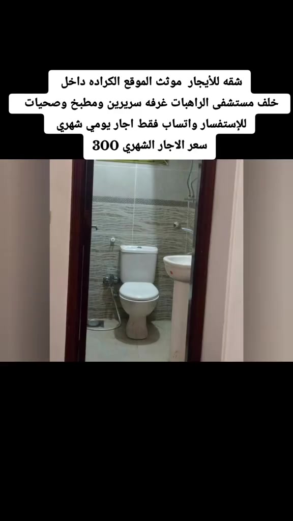 مفروشة • الكراده داخل • غرفتين