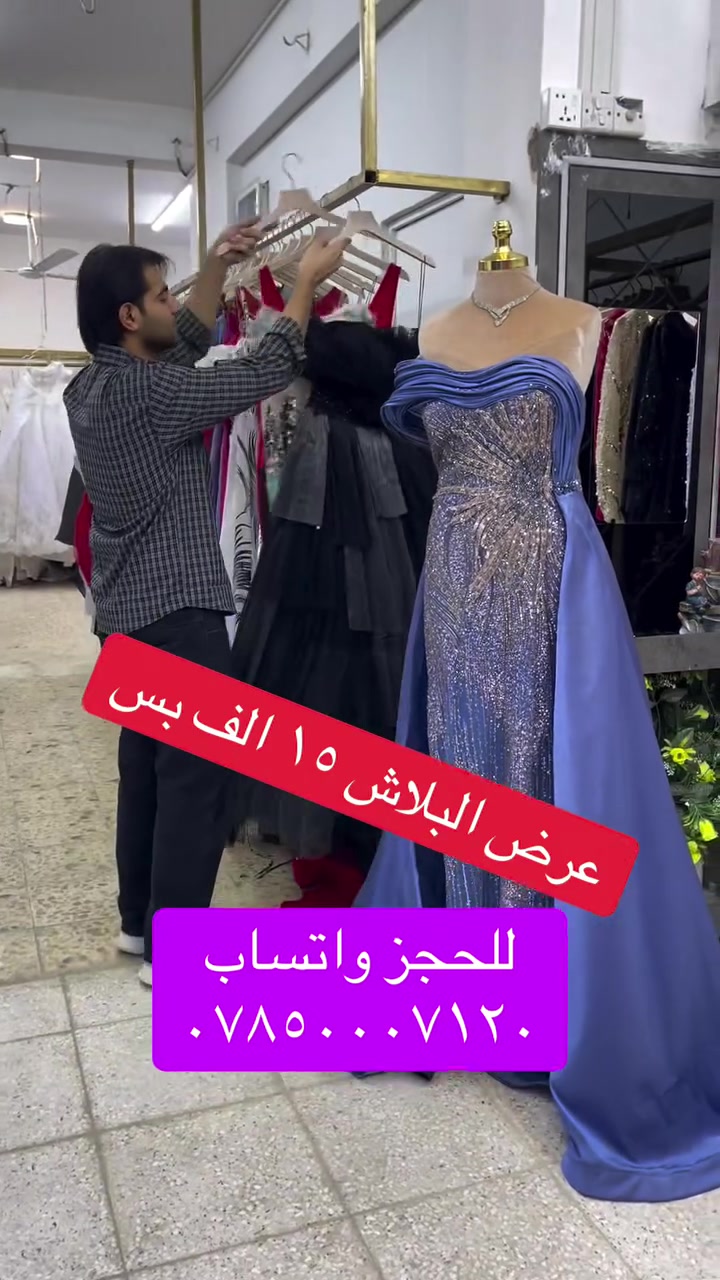 عرض البلاش • حجز واتساب • ملابس