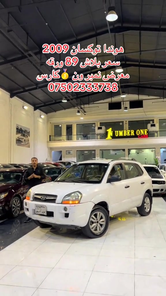 #اربيل #زاخو #سليمانيه #بغداد #بصره 

نص مكتوب في الصور:
- هوندا توكسان 2009 سعر بلاش 89 ورقة معرض نمبر ون 🥇 كارس ***********