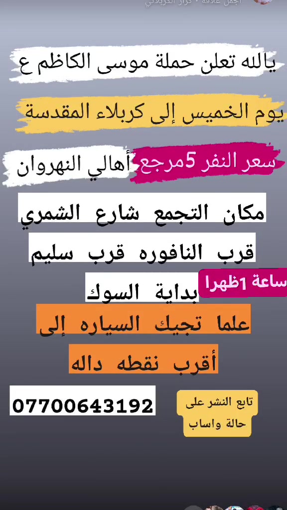 حملة موسى الكاظم • كربلاء • النجف الاشرف