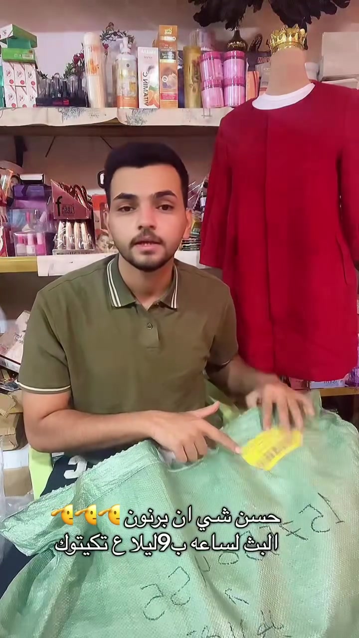 البث 9ليلا وب 2ضهر العنوان (بابل) سيطره الاثار برنون
متوفر توصيل شي ان نسائي واطفال وشبابي وكلشيي رقم الاعتماد 
*********** و

www.tiktok.com/@0.40h
