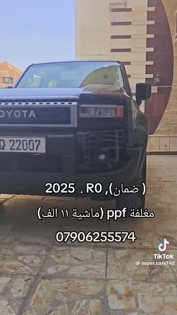 برادو 2025 فئة R0 (ضمان تويوتا العراق )
ماشية ١١ الف كيلو فقط ،مغلفة ppf بالكامل ومكفولة 
محرك السيارة ٢٤٠٠ توربو 
(***********)
