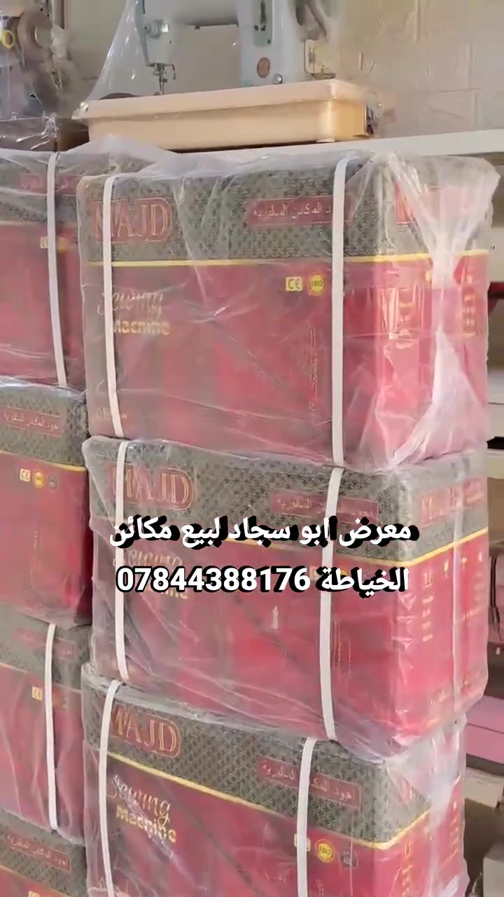 الفراشة🦋الاصلية 💯 ⚡️ 🔥😍
مكينه فراشه 🧿 ضمان سنه
هندي وماليزي اصلي
مع الميز والماطور ودواسة وابر اصلي ودهن وملاكيك
 مكينة تخيط كل انواع الاقمشة يعني ثخين وخفيف وفيزون سهلة بالاستخدام 
ملاحظه المكينة مع ميز وماطور دواسة ومجموعة ادوات ماكنه 
ويوجدالتوصيل الى جميع المحافظات 
للحجز أو الاستفسار اكثر يرجى الاتصال على الأرقام التالية أو مراسله الصفحه
*********** احمد 
*********** حسن
انستغرام am_hs990
#مكائن_خياطة_ابو_سجاد #مكائن_خياطة
