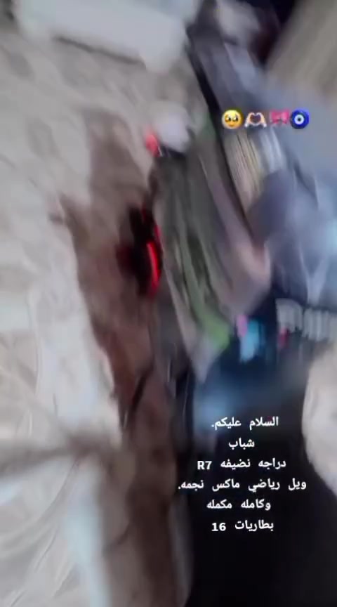 سلام عليكم دراجه البيع ار 7 كلش حلوهه ونضيفه ويل مال ماكس شاد دوشمه جديده مجمزهه من مل النواحي كلوبات بطاريات 16 امبير نضيفات مكانه بل بصره تنومه جباسي سعرها 400 وبيهه مجال حك جيه خابرني وبل خدمه ***********موجود واساب

نص مكتوب في الصور:
- Mister Hassan