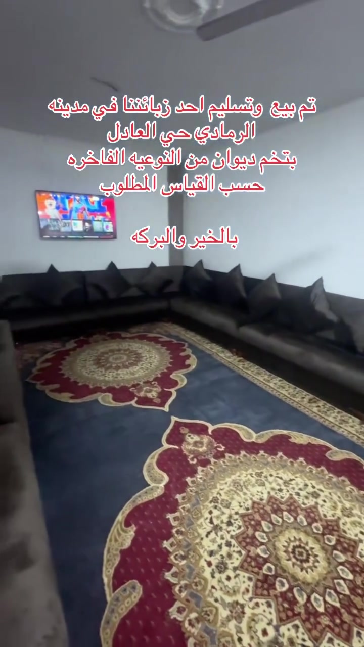 الاقساط  يمنا بدون مقدمه وبسعر النقد بدون تحميل ✨ عرض خاص 🥰  مقاعدً بلوك اسود
وجوانب بلوك اسود
الهيكل خشب جام روسي ابيض
معملنا الخاص 

احجز الآن ديوان حرف L بـ 10 مقاعد + 4 كوشات هدية فقط بسعر 450الف دينار!

واذا #قسط_60_الف_بدون_مقدمه🥰

📌 رقم الهاتف: ***********

***********

او زياره موقعنا🕹️✍🏻
ابو قمر. 🌓 
للاثاث المنزلي 

الرمادي سده البوعلوان مقابل مطعم كرم دليم ومقابل كازينو السفينه

🔹 تصميم أنيق: مقعد بلوك أسود مع خشب جام روسي فاخر

🔹 خدمة توصيل متوفرة بغداد وجميع محافظات العراق بأسعار مناسبة

⚡ لا تفوت الفرصة.. الكمية محدودة! ⚡

وهاي صفحتنا ع تيكتوك. بيها كافه العروض

https://www.tiktok.com/@mohammadalaubaidi?_r=1&_t=ZS-93kHwvrYX5w
