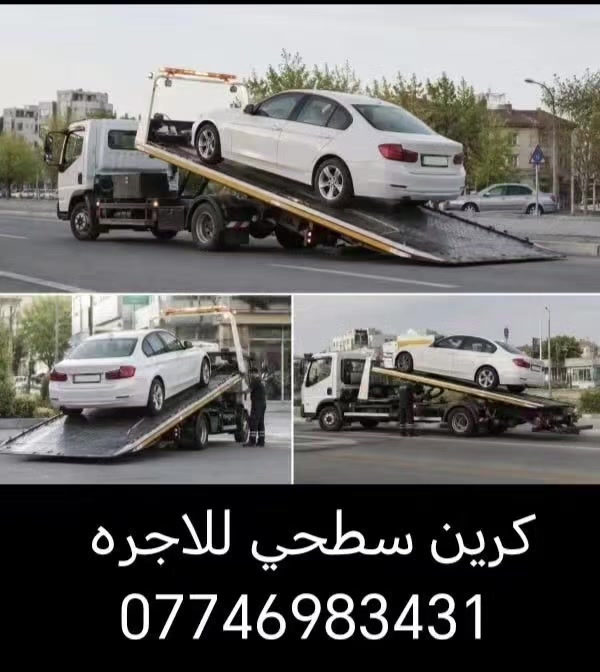 كرين سطحي للاجره
سرعة + أمان + التزام بالمواعيد ⏱️
***********
