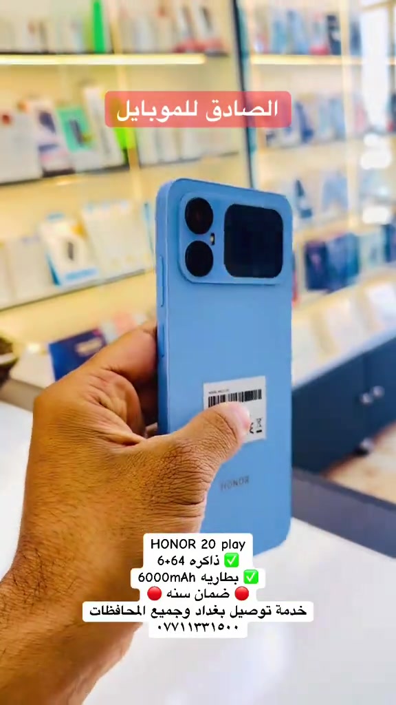 

نص مكتوب في الصور:
- الصادق للموبايل
- HONOR 20 play
- ذاكره 64+6 ✅
- بطاريه 6000mAh ✅
- ضمان سنه 🔴
- خدمة توصيل بغداد وجميع المحافظات
- ***********